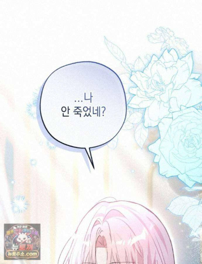 폭군 오빠는 덤입니다 29화 82