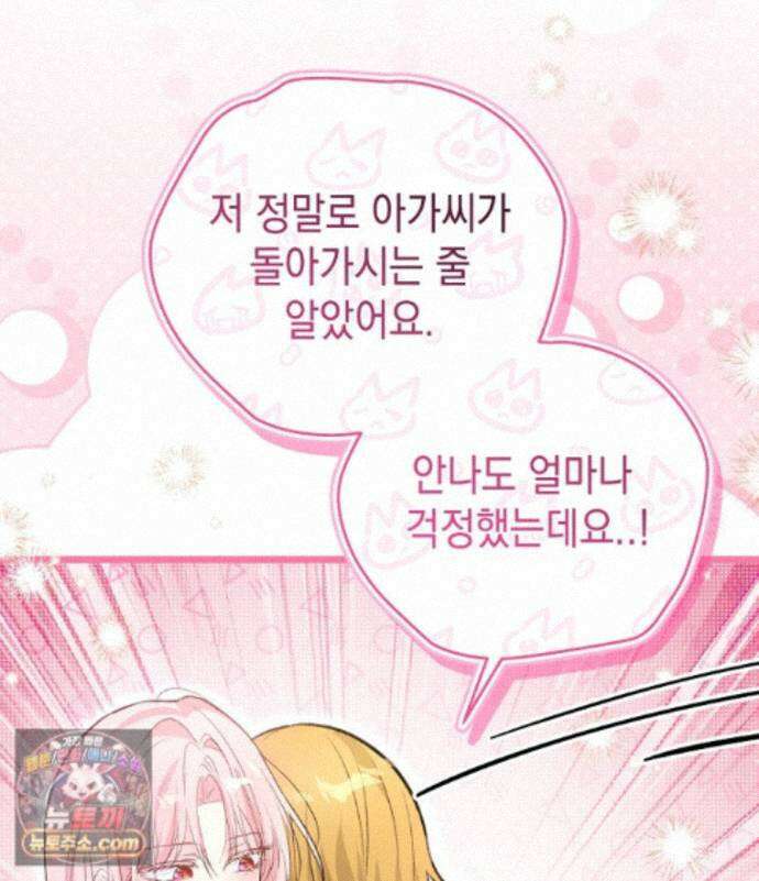 폭군 오빠는 덤입니다 29화 91