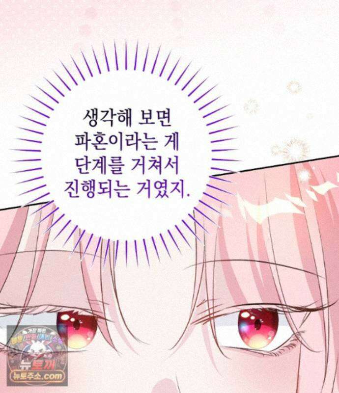 폭군 오빠는 덤입니다 29화 93