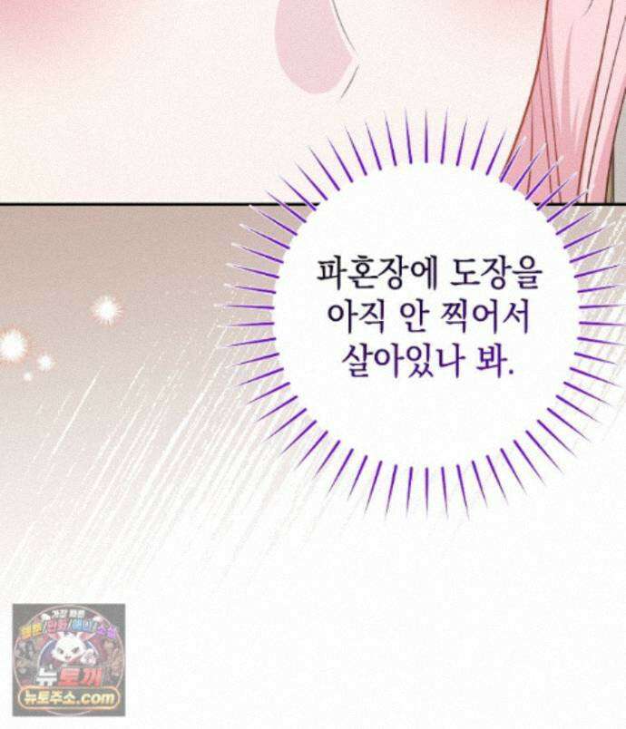폭군 오빠는 덤입니다 29화 94
