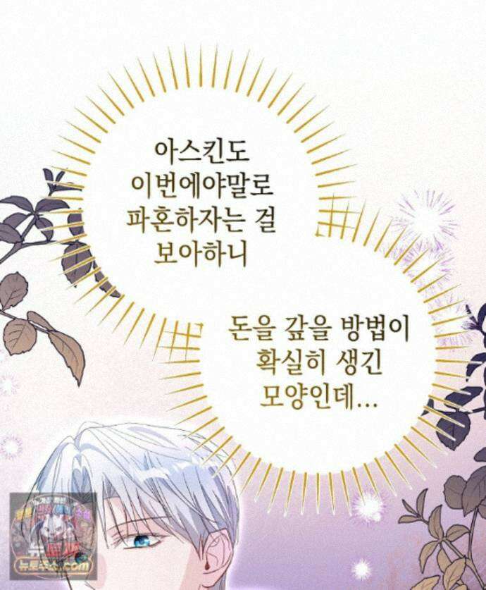폭군 오빠는 덤입니다 29화 95