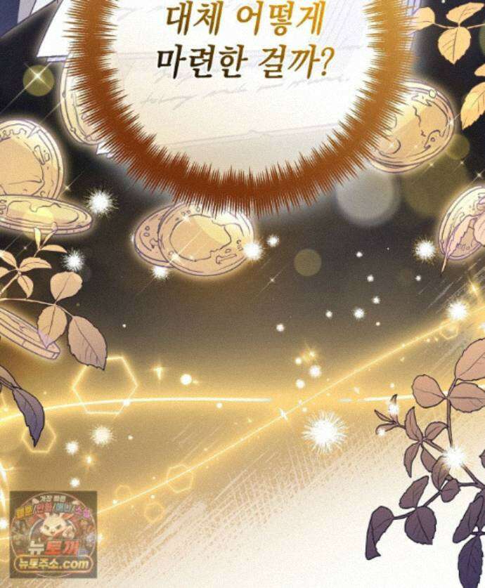 폭군 오빠는 덤입니다 29화 97