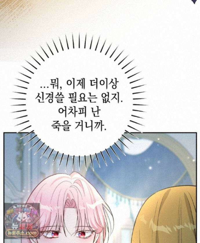 폭군 오빠는 덤입니다 29화 98