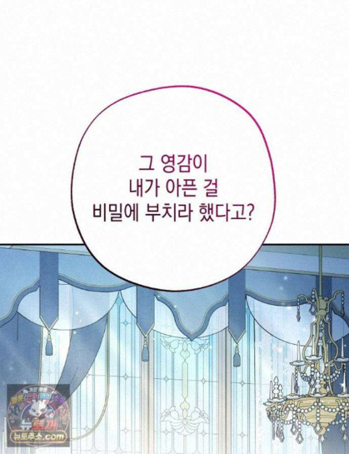 폭군 오빠는 덤입니다 29화 102