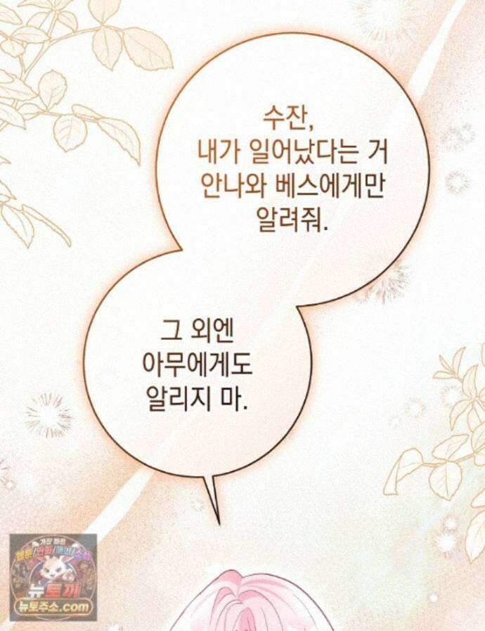 폭군 오빠는 덤입니다 29화 105
