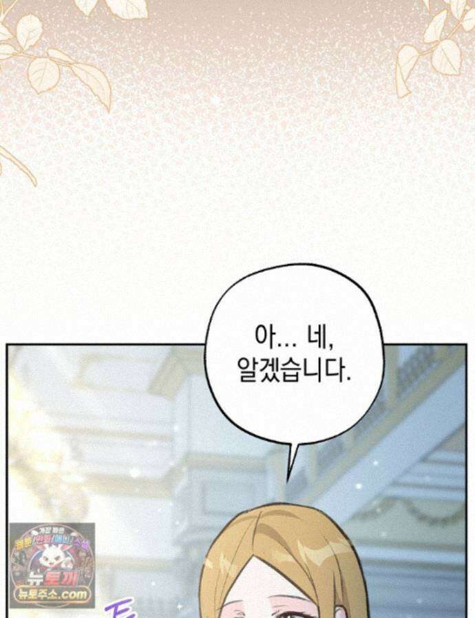 폭군 오빠는 덤입니다 29화 107