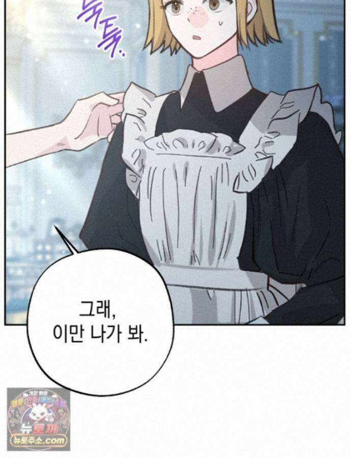 폭군 오빠는 덤입니다 29화 108