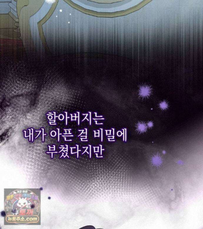 폭군 오빠는 덤입니다 29화 112
