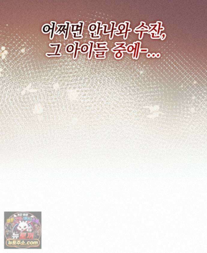 폭군 오빠는 덤입니다 29화 121