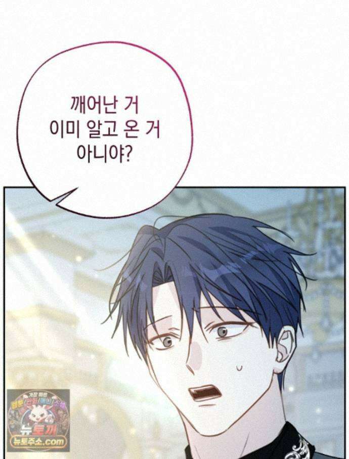 폭군 오빠는 덤입니다 29화 128