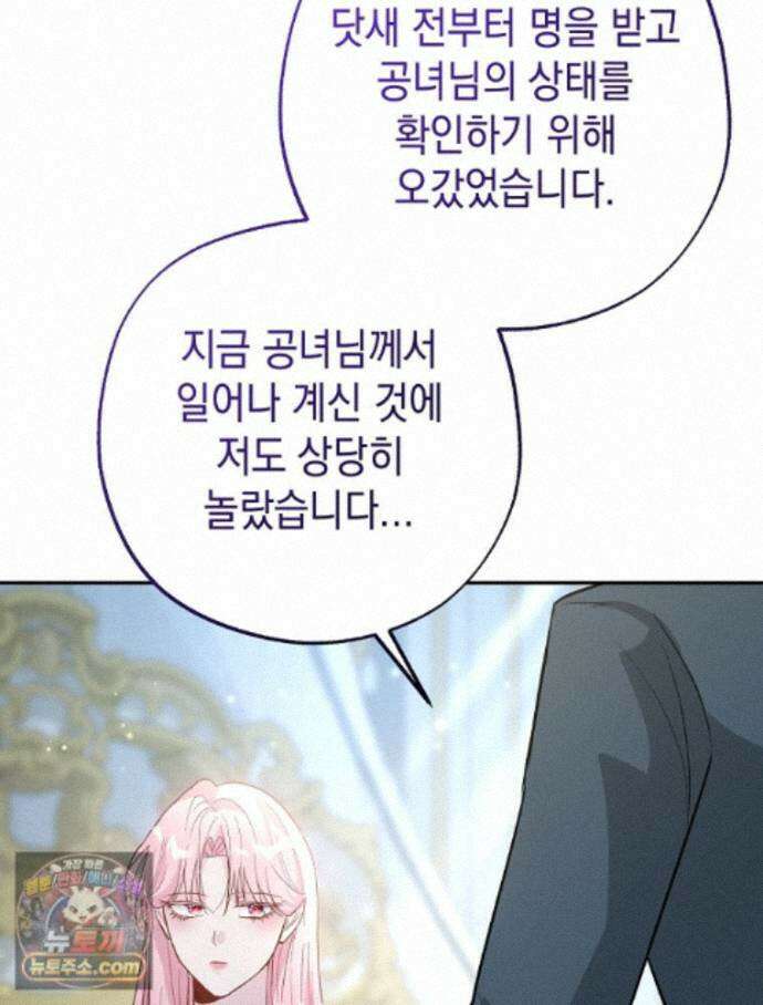 폭군 오빠는 덤입니다 29화 130