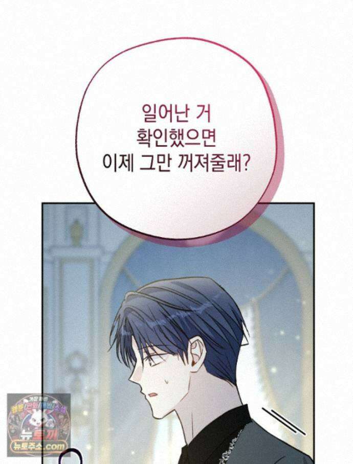 폭군 오빠는 덤입니다 29화 132