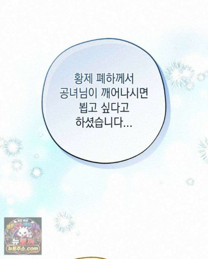 폭군 오빠는 덤입니다 29화 134