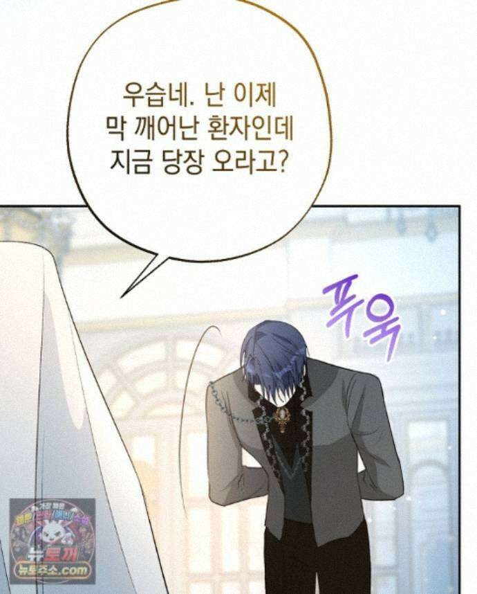 폭군 오빠는 덤입니다 29화 135