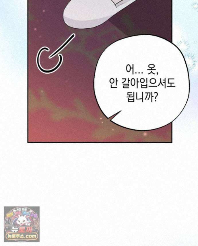 폭군 오빠는 덤입니다 29화 138