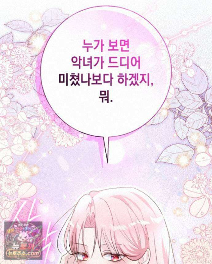 폭군 오빠는 덤입니다 29화 139