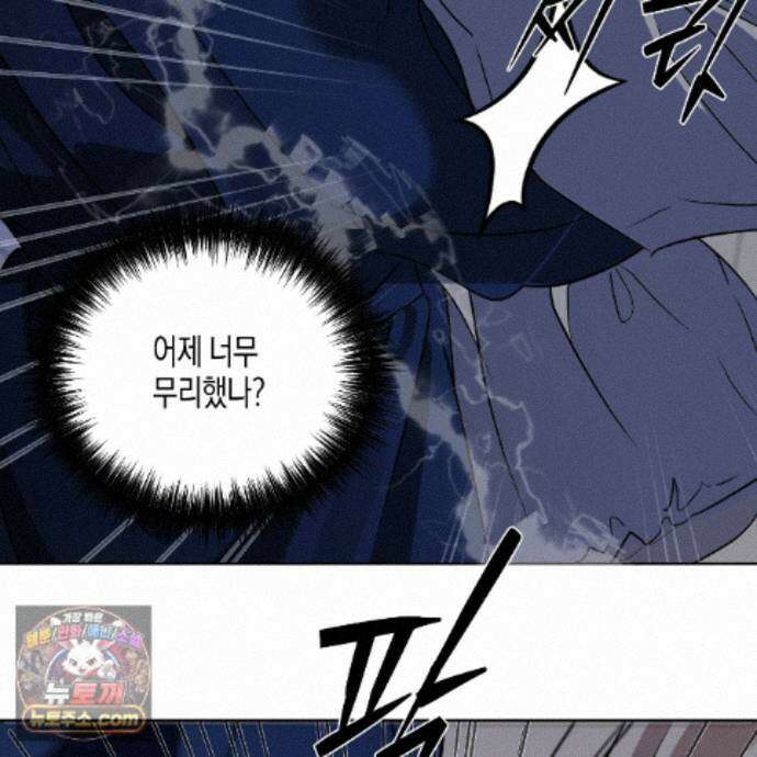친애하는 그대에게 16화 5