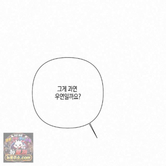 친애하는 그대에게 16화 21