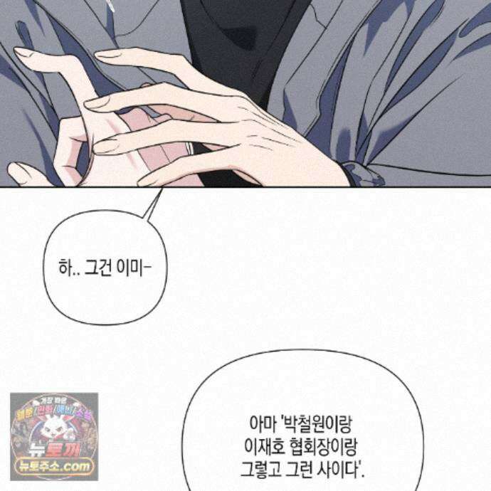 친애하는 그대에게 16화 25