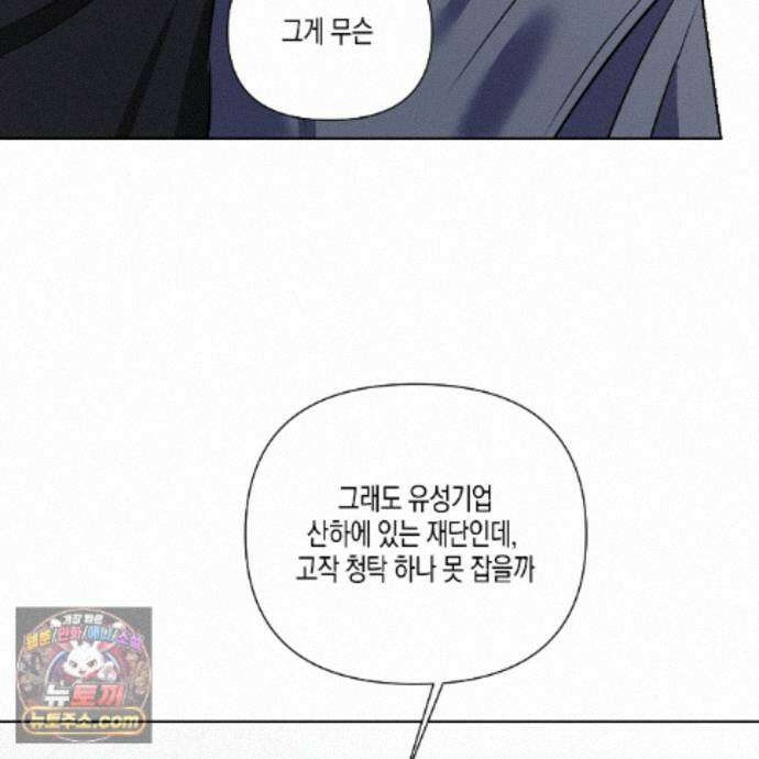 친애하는 그대에게 16화 33