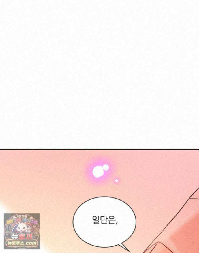 악역, 나 못 하겠어 77화 1