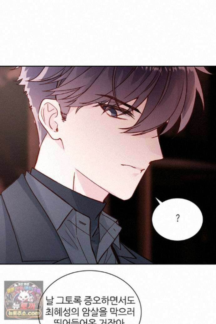 악역, 나 못 하겠어 77화 3