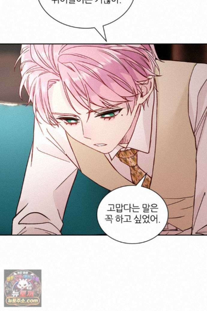 악역, 나 못 하겠어 77화 4