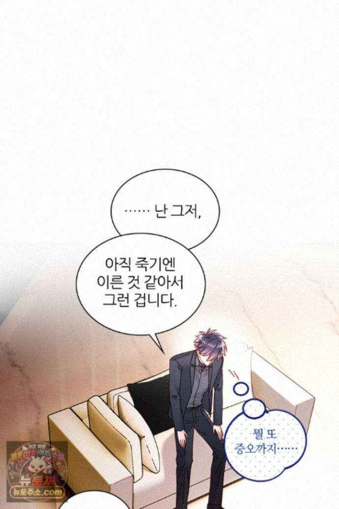 악역, 나 못 하겠어 77화 5