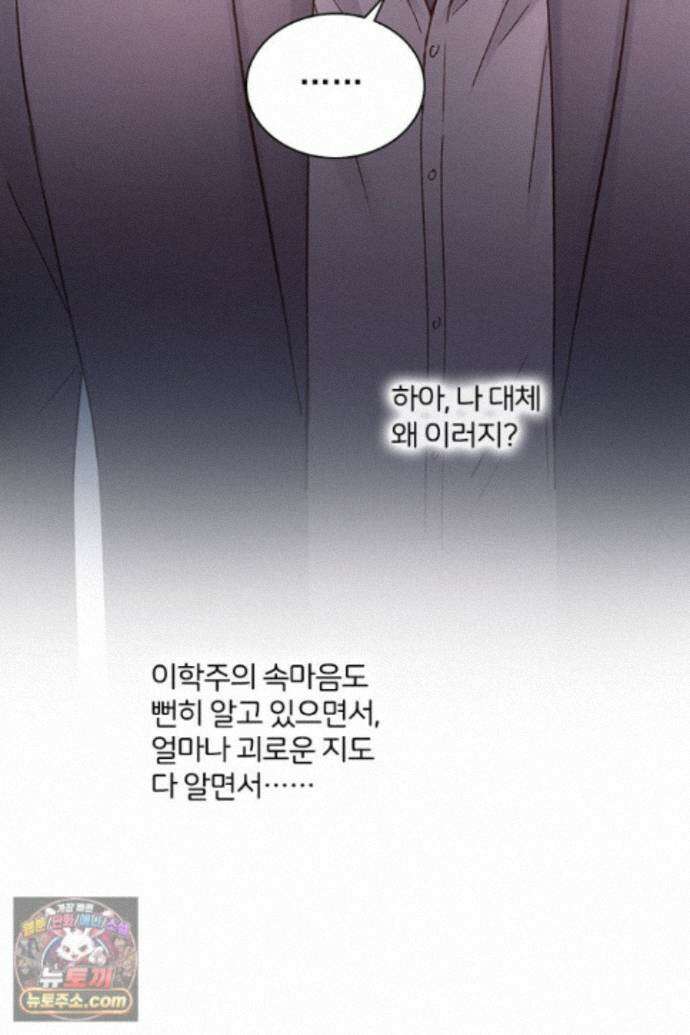 악역, 나 못 하겠어 77화 9
