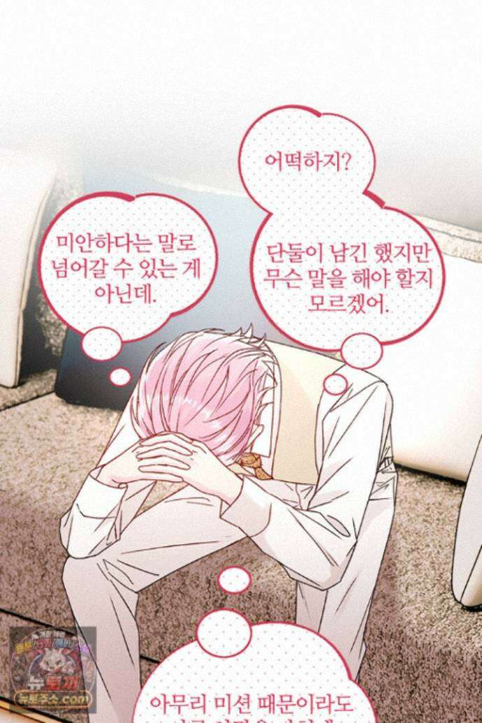 악역, 나 못 하겠어 77화 10