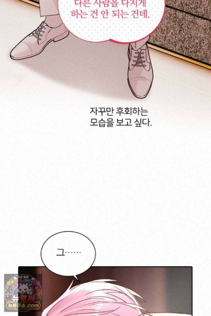 악역, 나 못 하겠어 77화 11