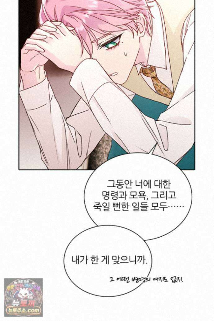 악역, 나 못 하겠어 77화 12