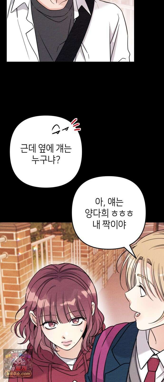 빚, 나는 연인 2화 4