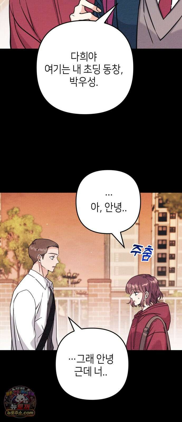 빚, 나는 연인 2화 5