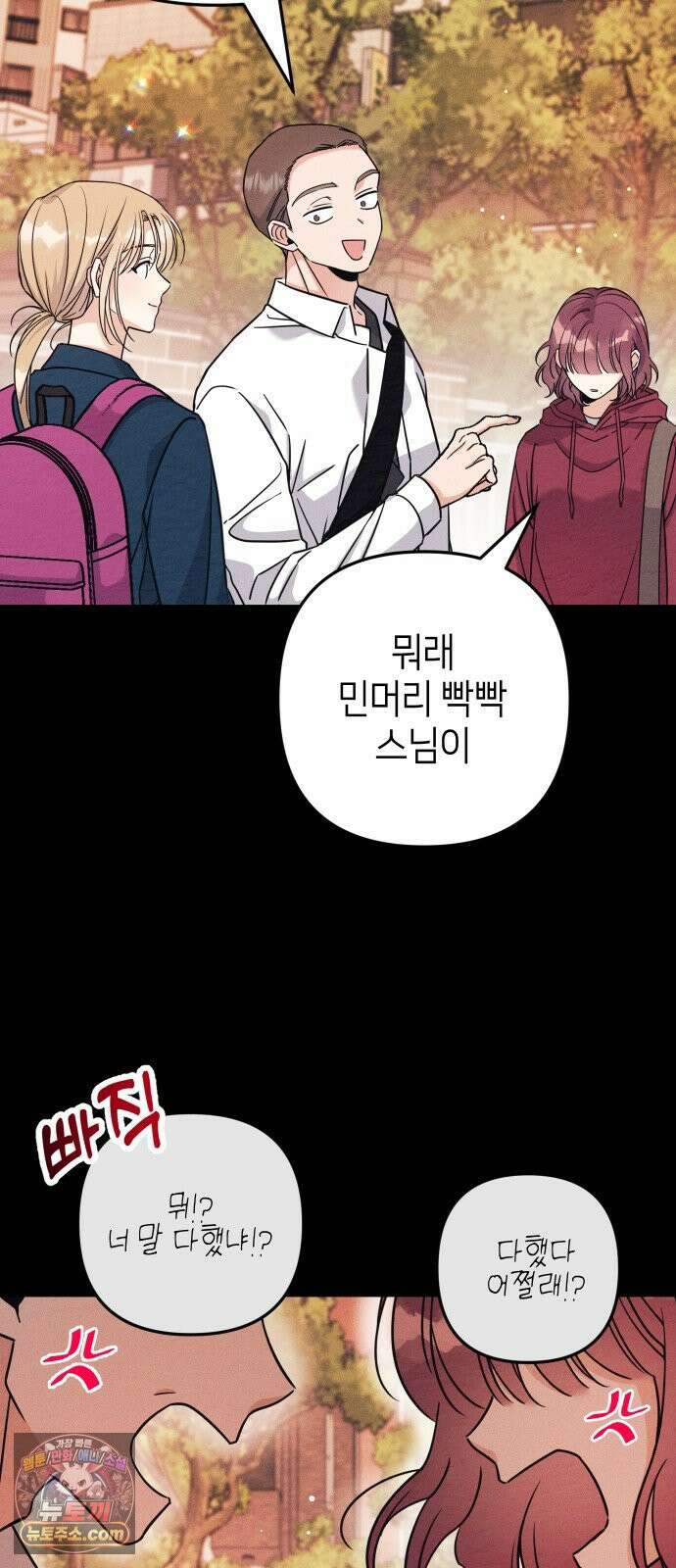 빚, 나는 연인 2화 7
