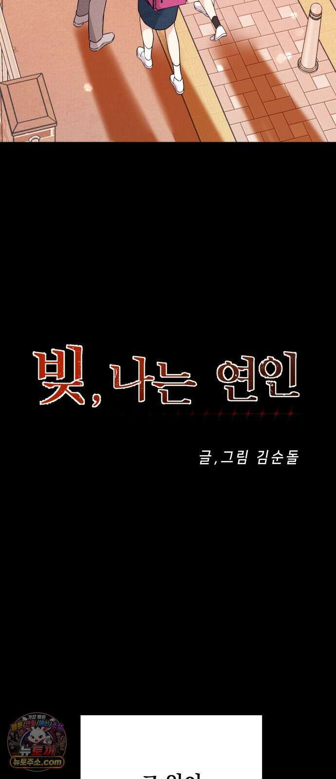 빚, 나는 연인 2화 12