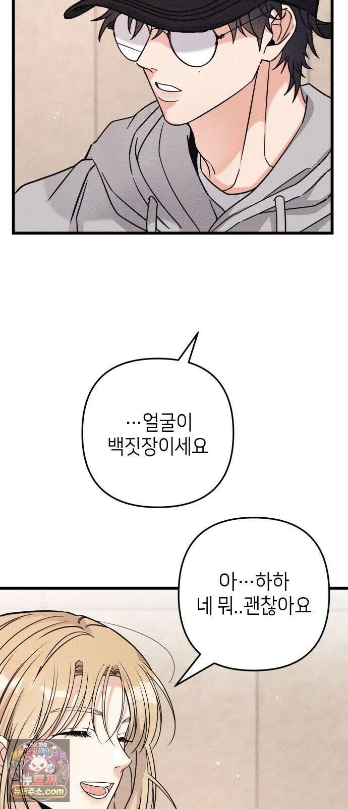 빚, 나는 연인 2화 16