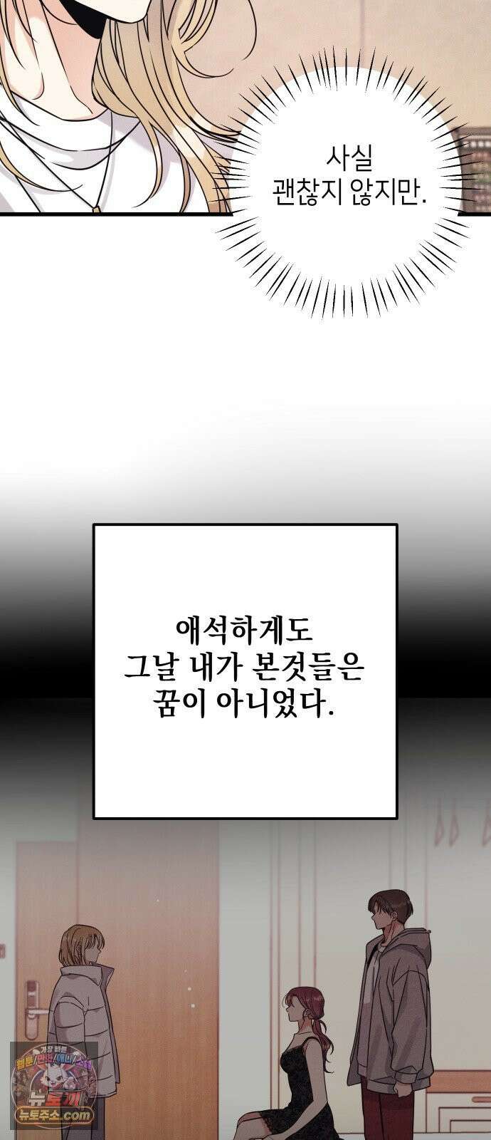빚, 나는 연인 2화 17