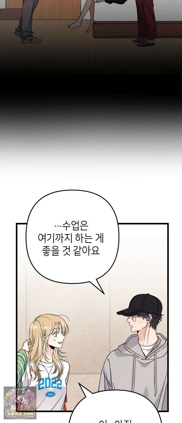 빚, 나는 연인 2화 18