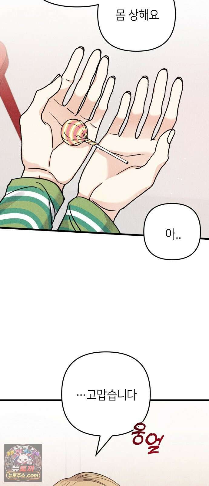 빚, 나는 연인 2화 21
