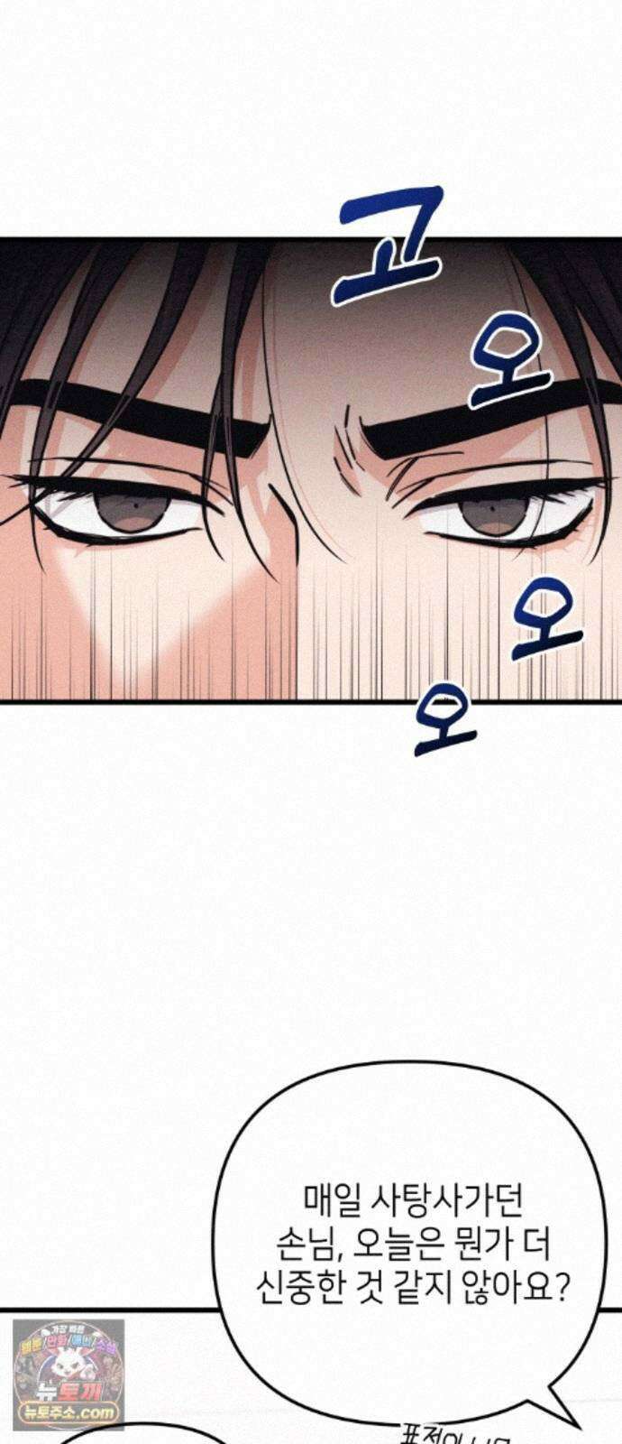 빚, 나는 연인 8화 2