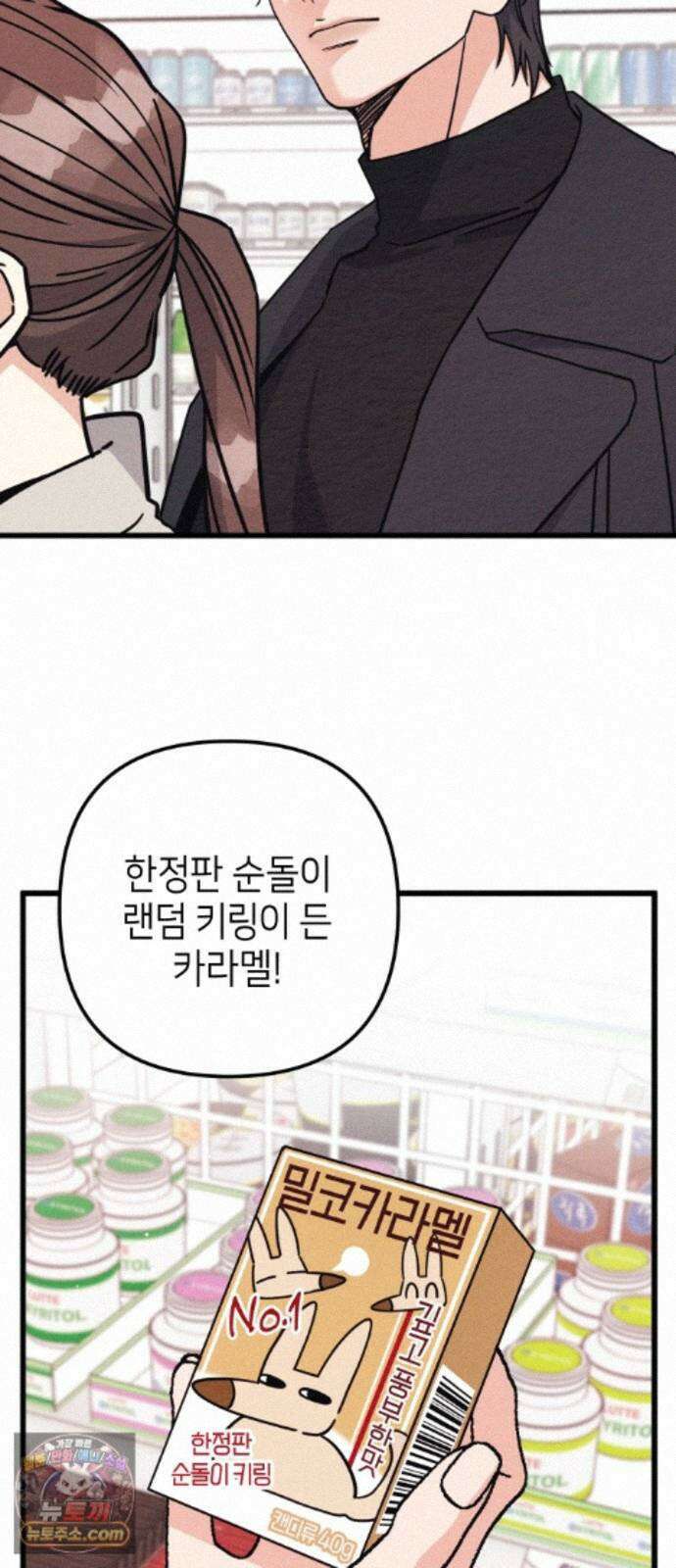 빚, 나는 연인 8화 5