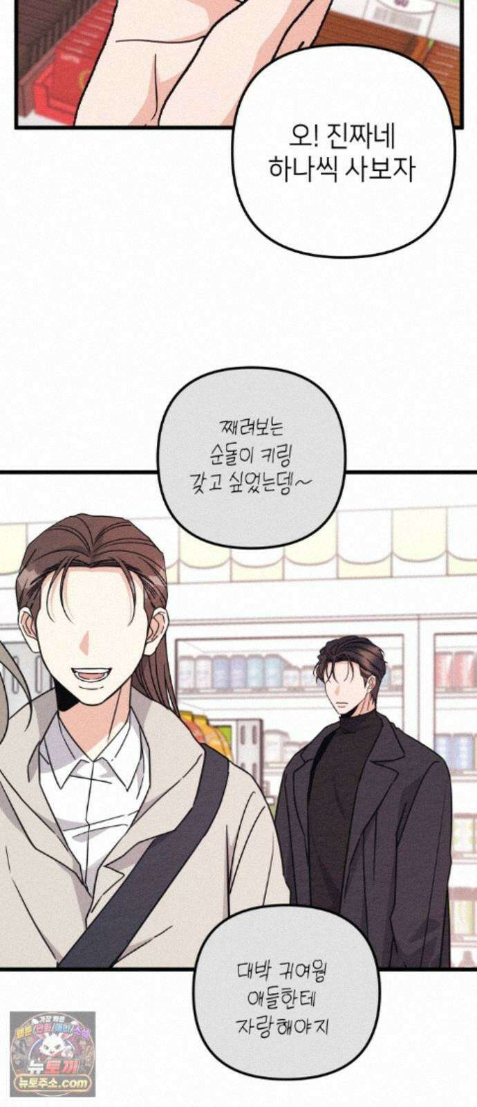 빚, 나는 연인 8화 6