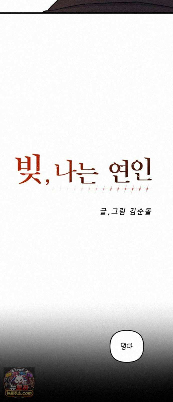 빚, 나는 연인 8화 11