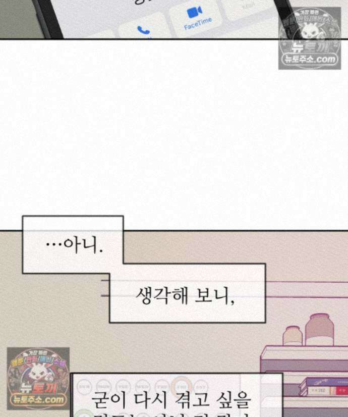 피어나는 유교 [19세 완전판] 19화 18