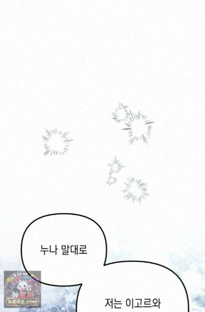 이런 역하렘은 싫어요 - 46화 1