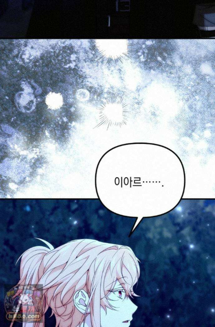 이런 역하렘은 싫어요 - 46화 3