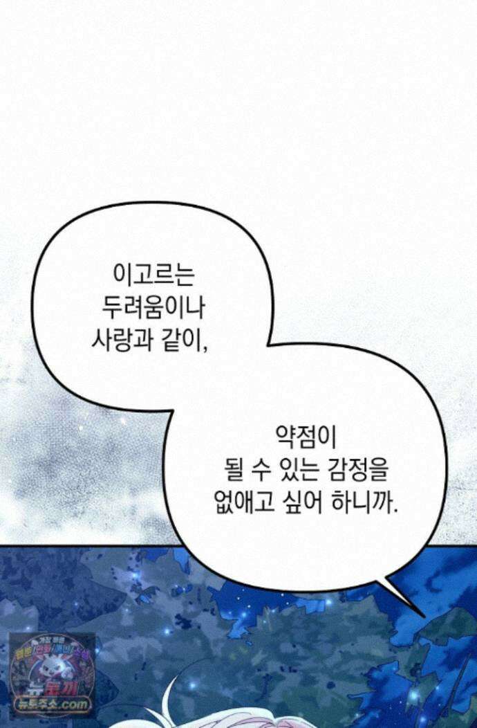 이런 역하렘은 싫어요 - 46화 9