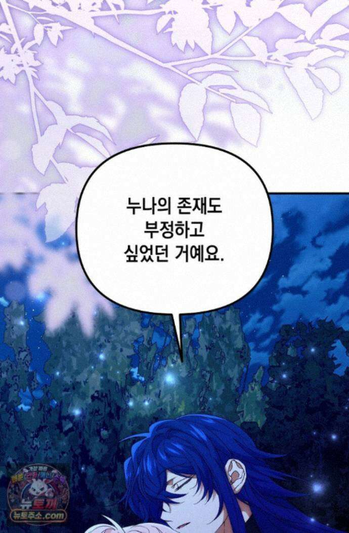 이런 역하렘은 싫어요 - 46화 11