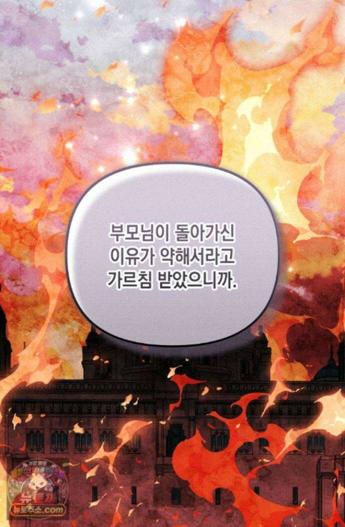 이런 역하렘은 싫어요 - 46화 13